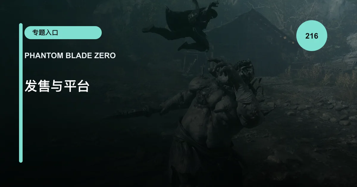 发售与平台